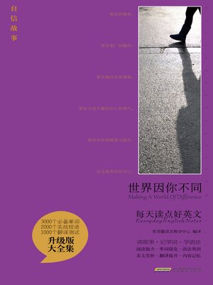 cover image of 世界因你不同